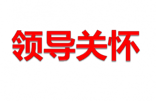 福建省環(huán)保產(chǎn)業(yè)協(xié)會(huì)領(lǐng)導(dǎo)蒞臨我司參觀指導(dǎo)