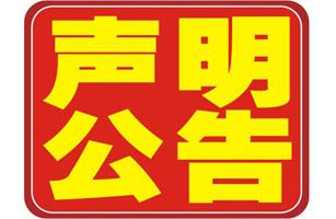 廈門市威士邦膜科技公司關(guān)于同行公司盜用我司圖片、案例的聲明