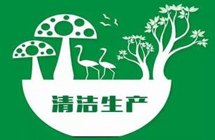 關于印發(fā)化學原料藥等6項行業(yè)清潔生產評價指標體系的通知