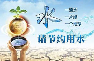 漲知識！細數(shù)歷年“世界水日”主題和“中國水周”宣傳主題