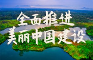 2024年六五環(huán)境日主題——“全面推進(jìn)美麗中國(guó)建設(shè)”